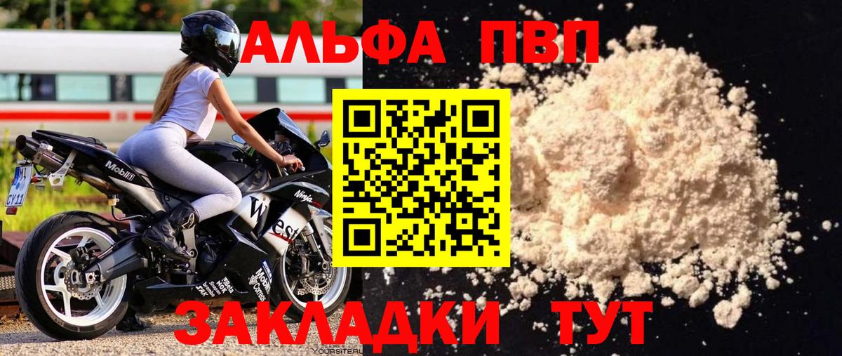 A PVP Crystall  Вход с VPN  Alfa_PVP СК КРИС  Новозыбков  Alpha-PVP  A PVP мука 