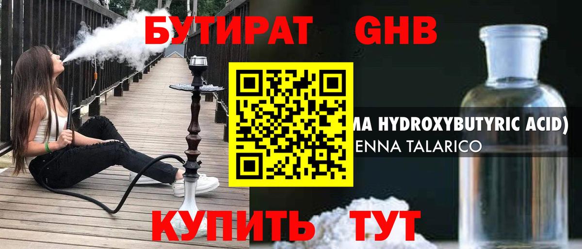 Новозыбков  Бутират 1.4BDO  Вход с VPN 