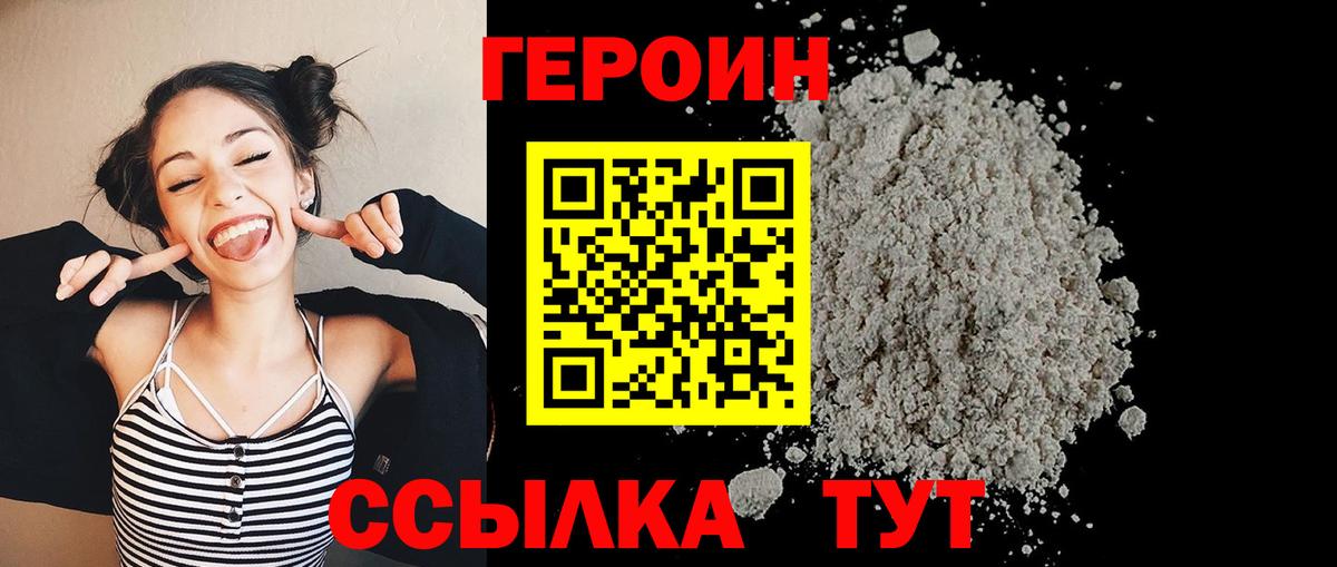 Героин VHQ  Вход с VPN  Новозыбков 
