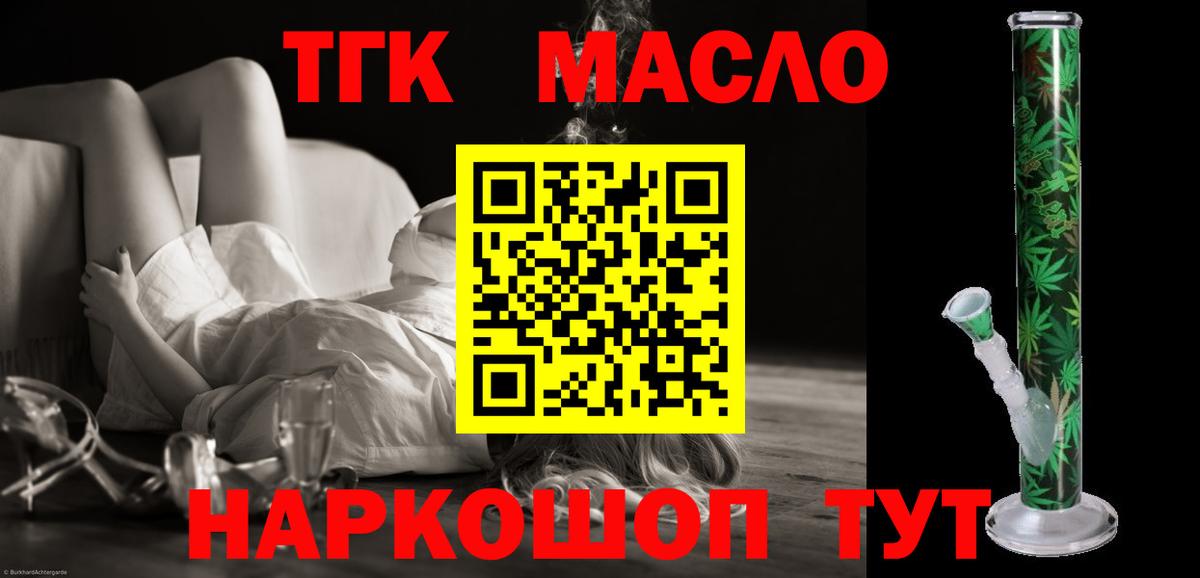 Дистиллят ТГК вейп Новозыбков